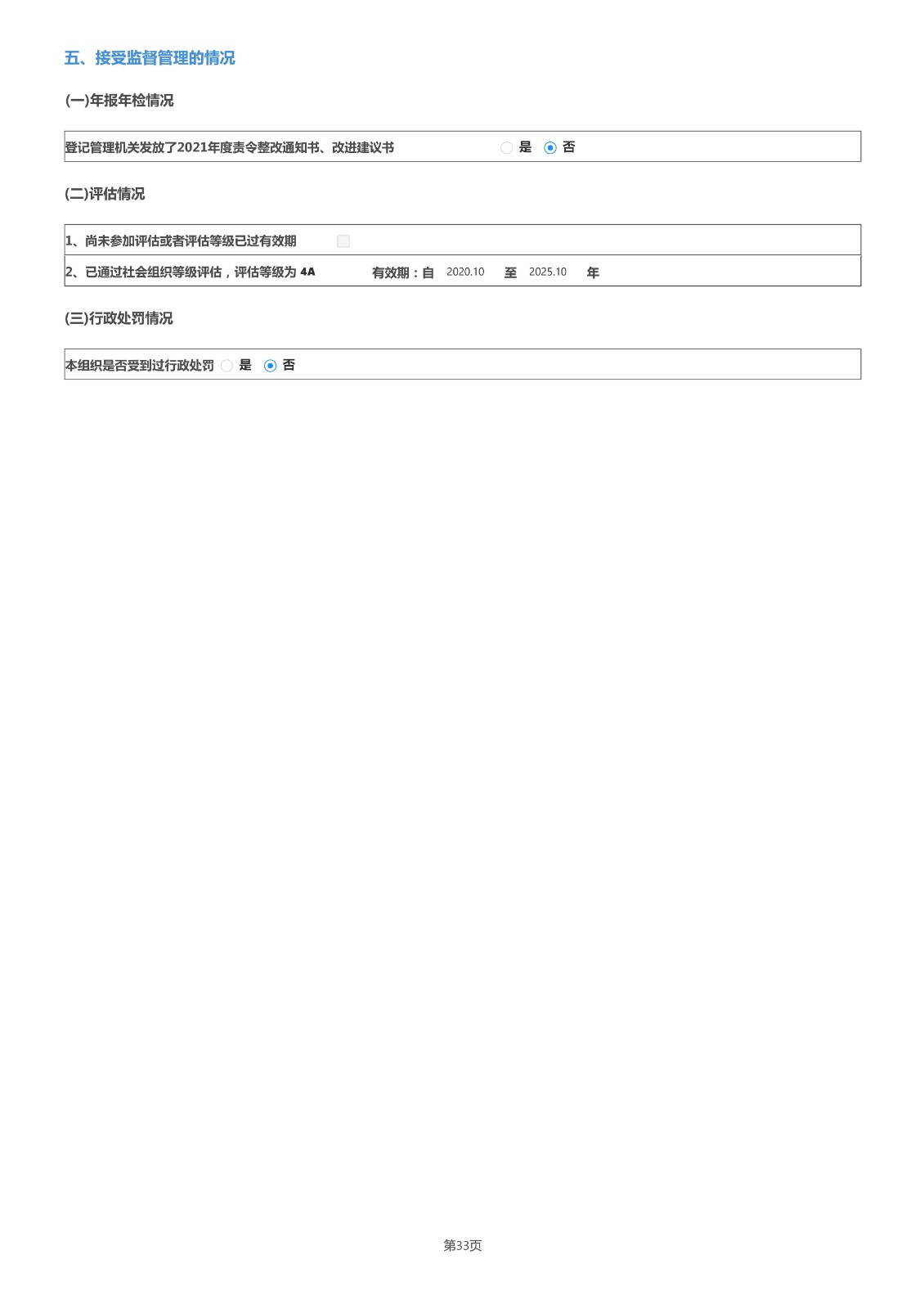 沈阳市华易公益基金会2022年度工作报告_58.jpg