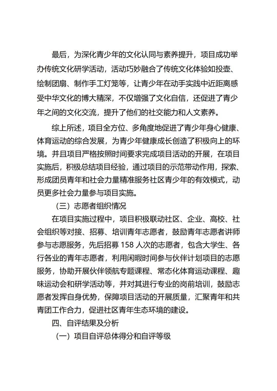 1伙伴计划结项自评报告_07.png