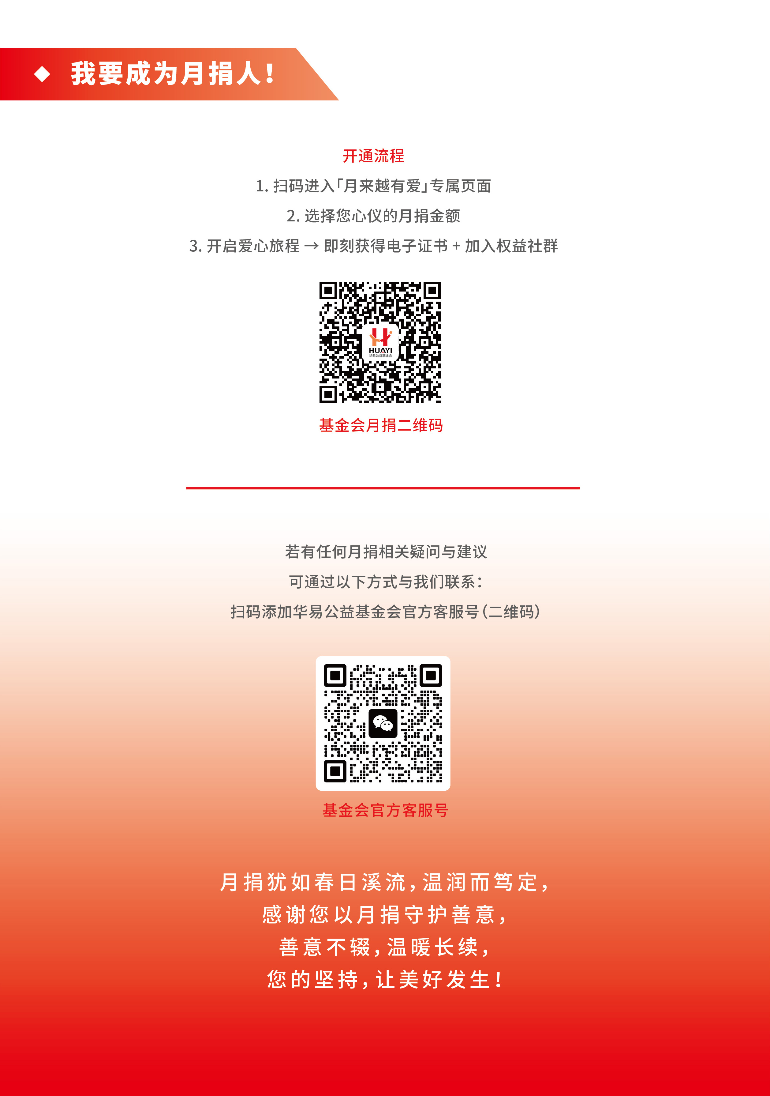 月捐手册-公众号裁图版-16(修改).jpg